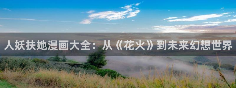 香蕉漫画免费读漫画网下拉式漫画之家