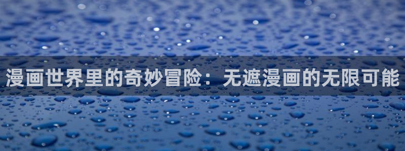 香蕉文化漫画在线观看网站