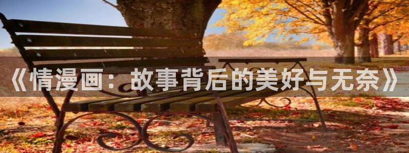香蕉漫画下拉式