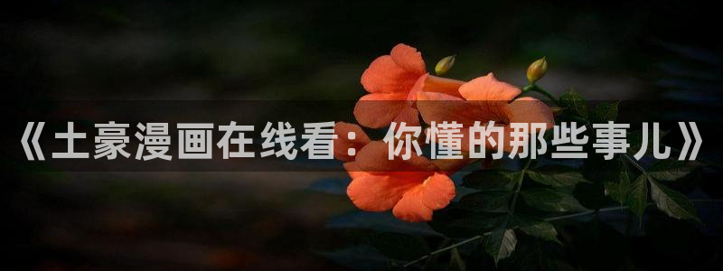 香蕉漫画漫画书下拉式