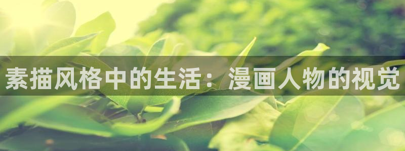香蕉文化漫画阅读