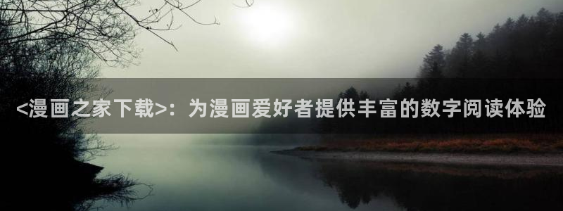 香蕉漫画免费读漫画网下拉式小说