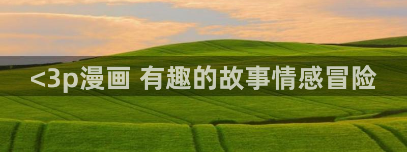香蕉文化漫画在线阅读