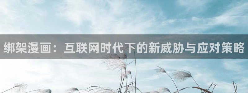 香蕉文化漫画书平台官网