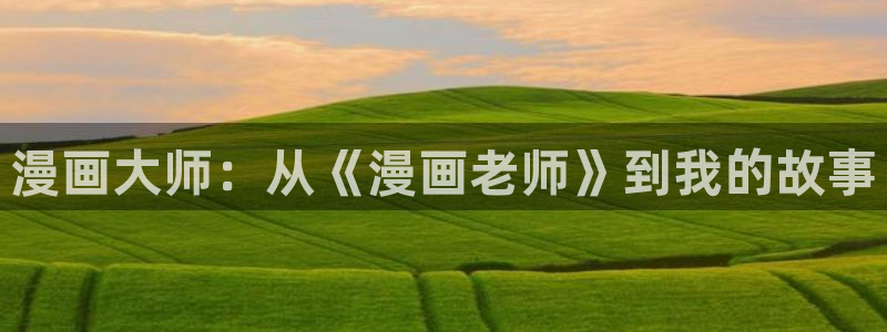 香蕉漫画书免费