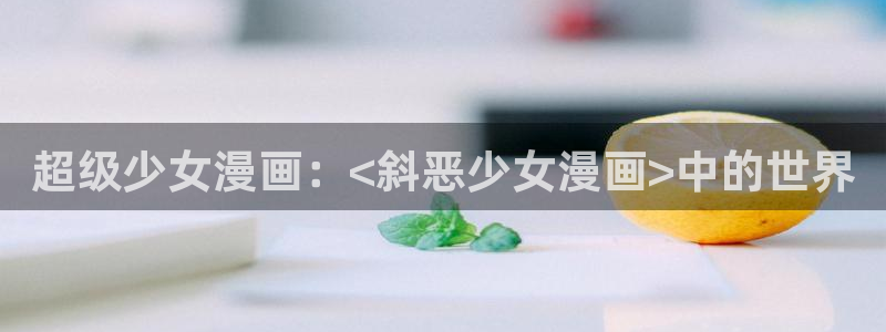 香蕉丑漫画书免费阅读