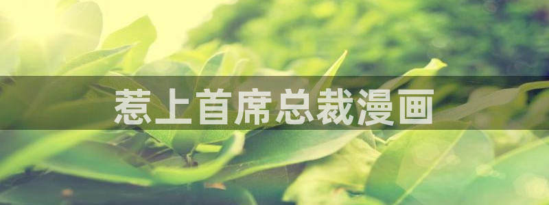 香蕉文化漫画弹窗